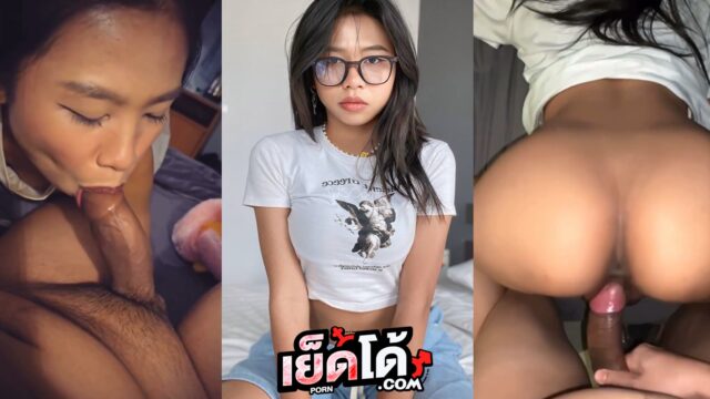 คลิปหลุด สาวแว่น ทางบ้าน ทรงเนิร์ดใส่จีสตริงสีดำ ลีลาจับโม๊คควยลึกสุดโคนอย่างเทพไม่มีอ๊อก ขึ้นขย่มควยบดหีแบบสับพร้องร้องครางเสียว